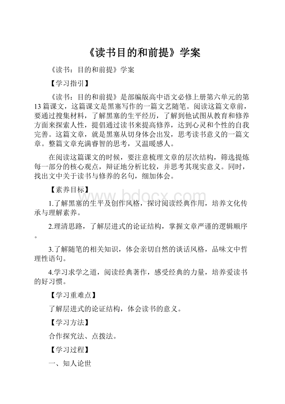 《读书目的和前提》学案.docx_第1页