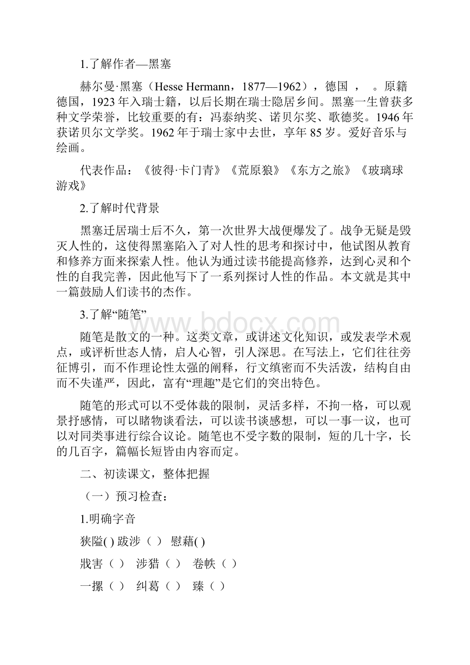 《读书目的和前提》学案.docx_第2页