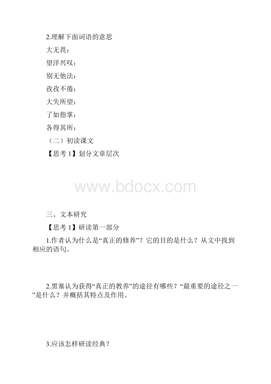 《读书目的和前提》学案.docx_第3页