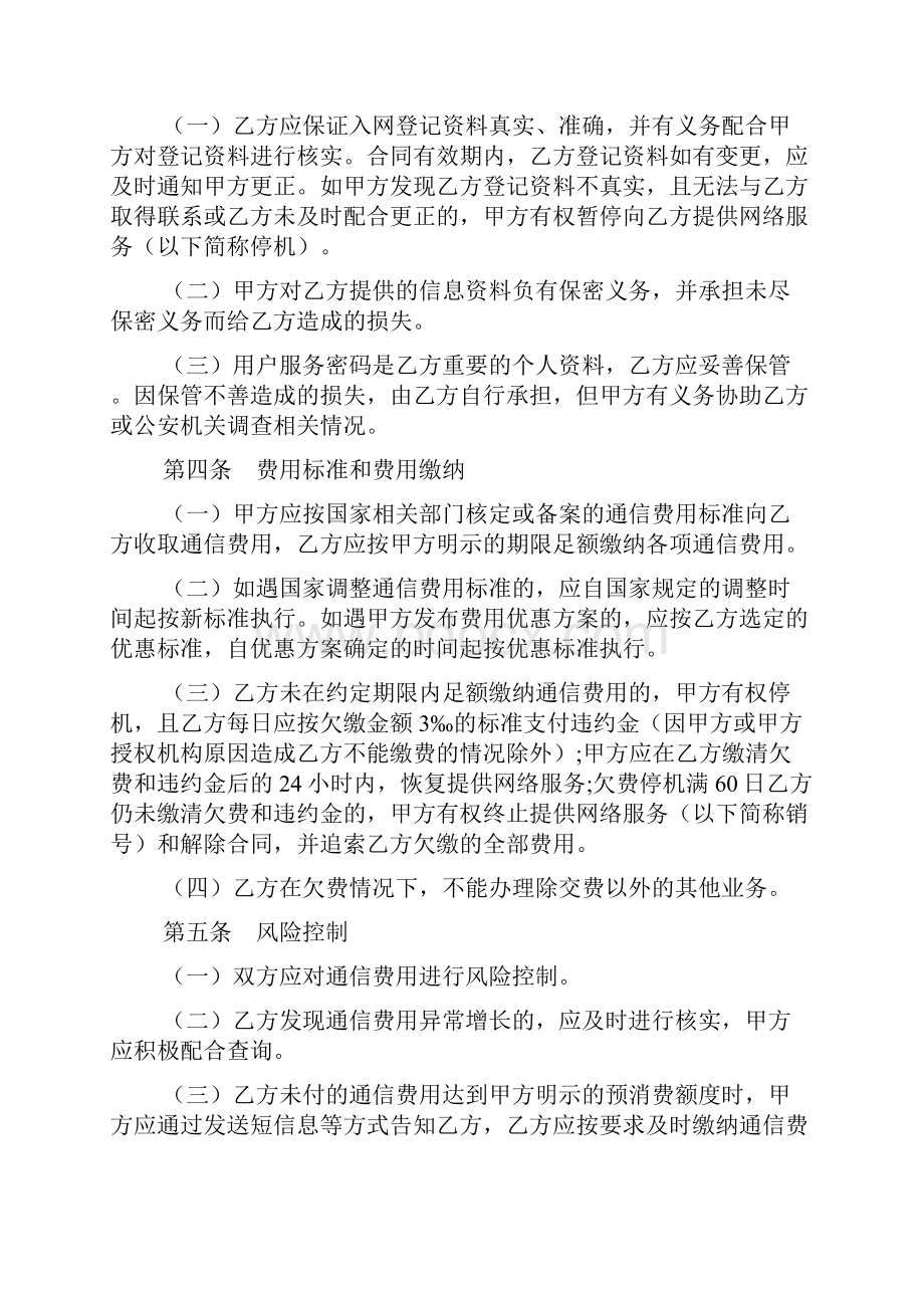 北京市移动电话入网合同适用于签约后付费项目.docx_第3页