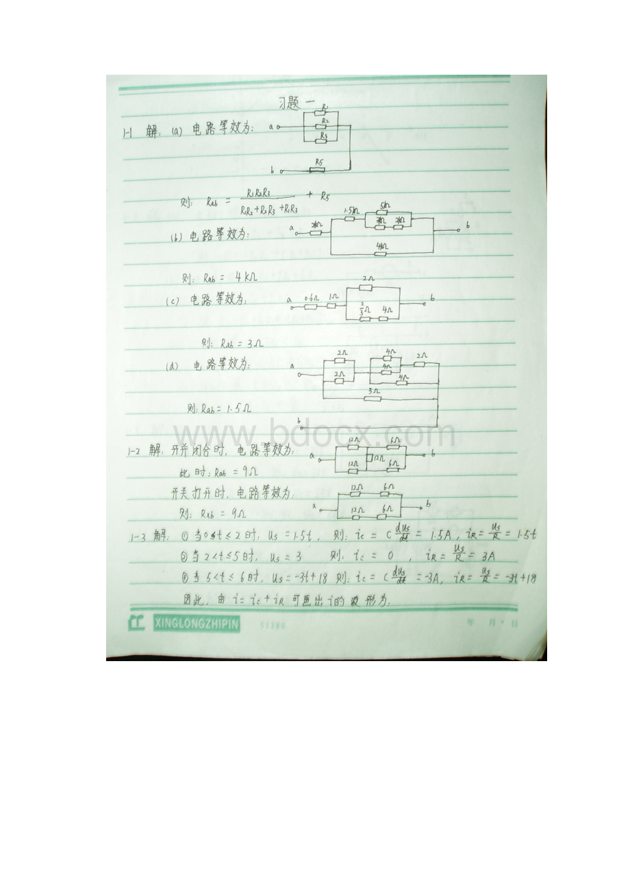 吴建华《电路原理》课后习题答案.docx_第2页