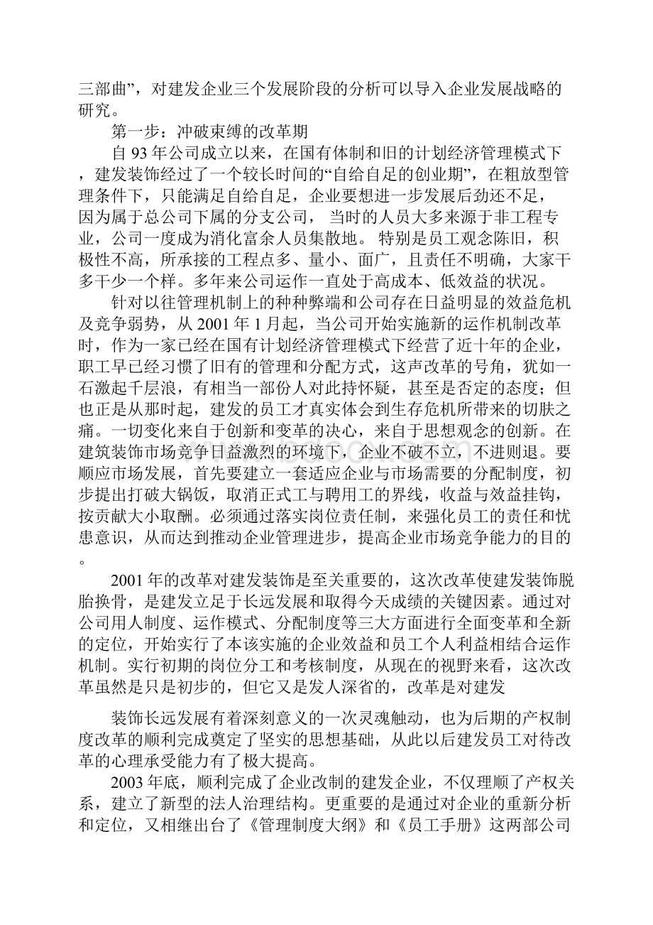 参考某建筑企业发展战略研究.docx_第2页