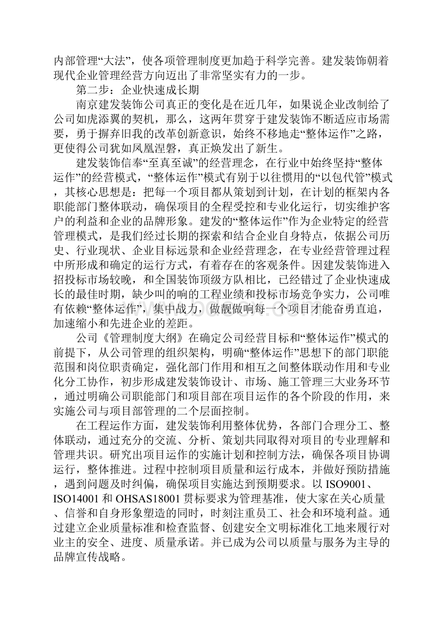 参考某建筑企业发展战略研究.docx_第3页