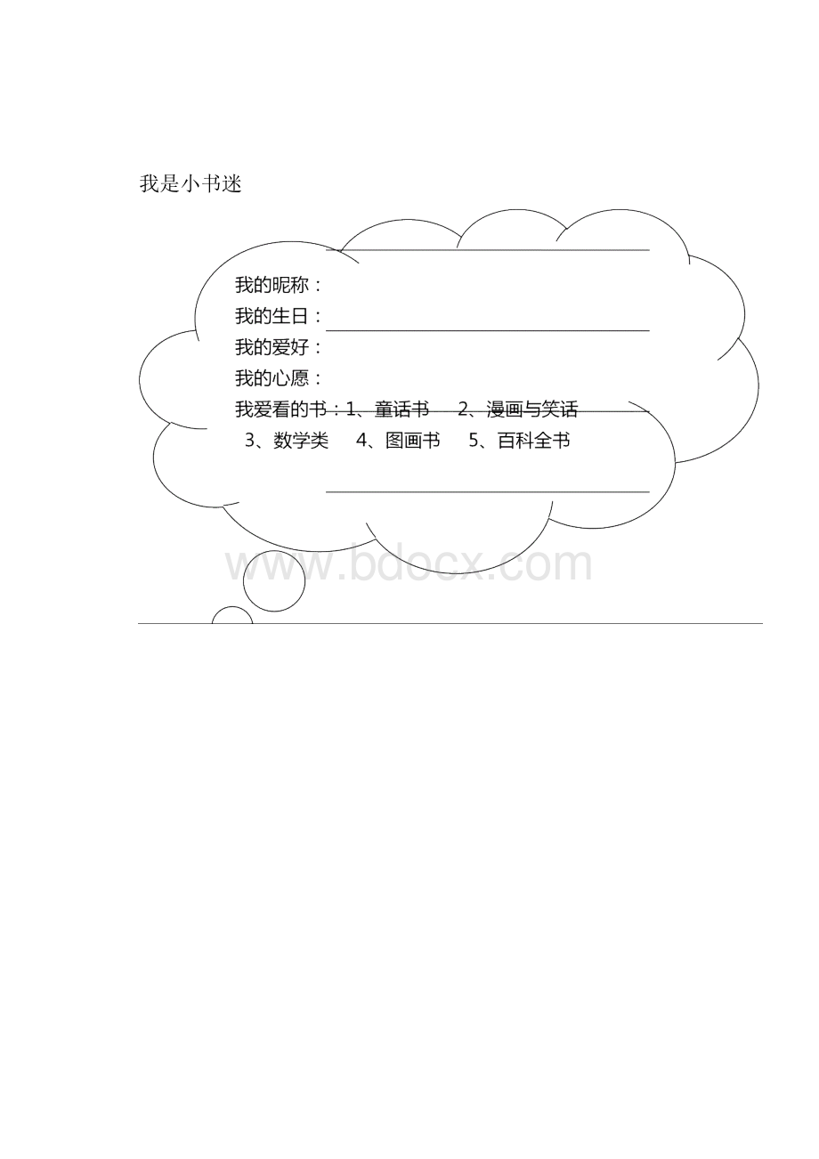 一年级课外阅读记录文本卡.docx_第2页