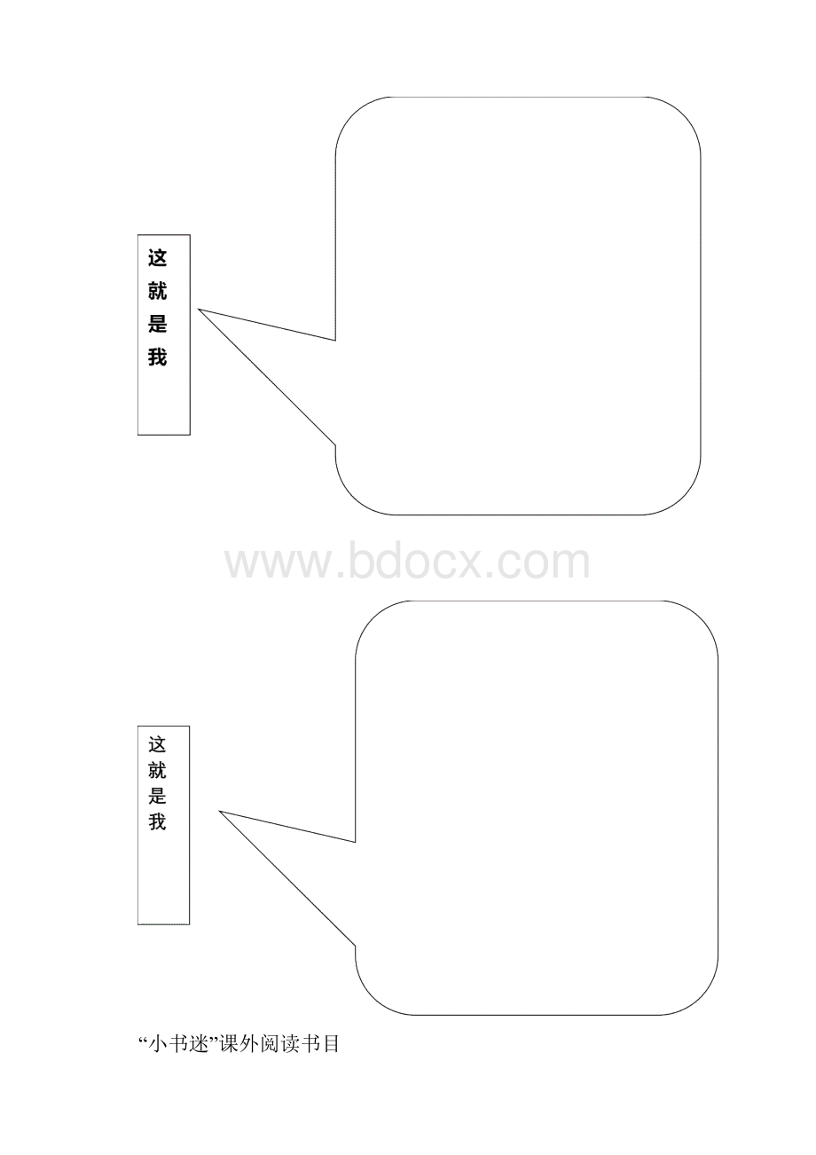 一年级课外阅读记录文本卡.docx_第3页