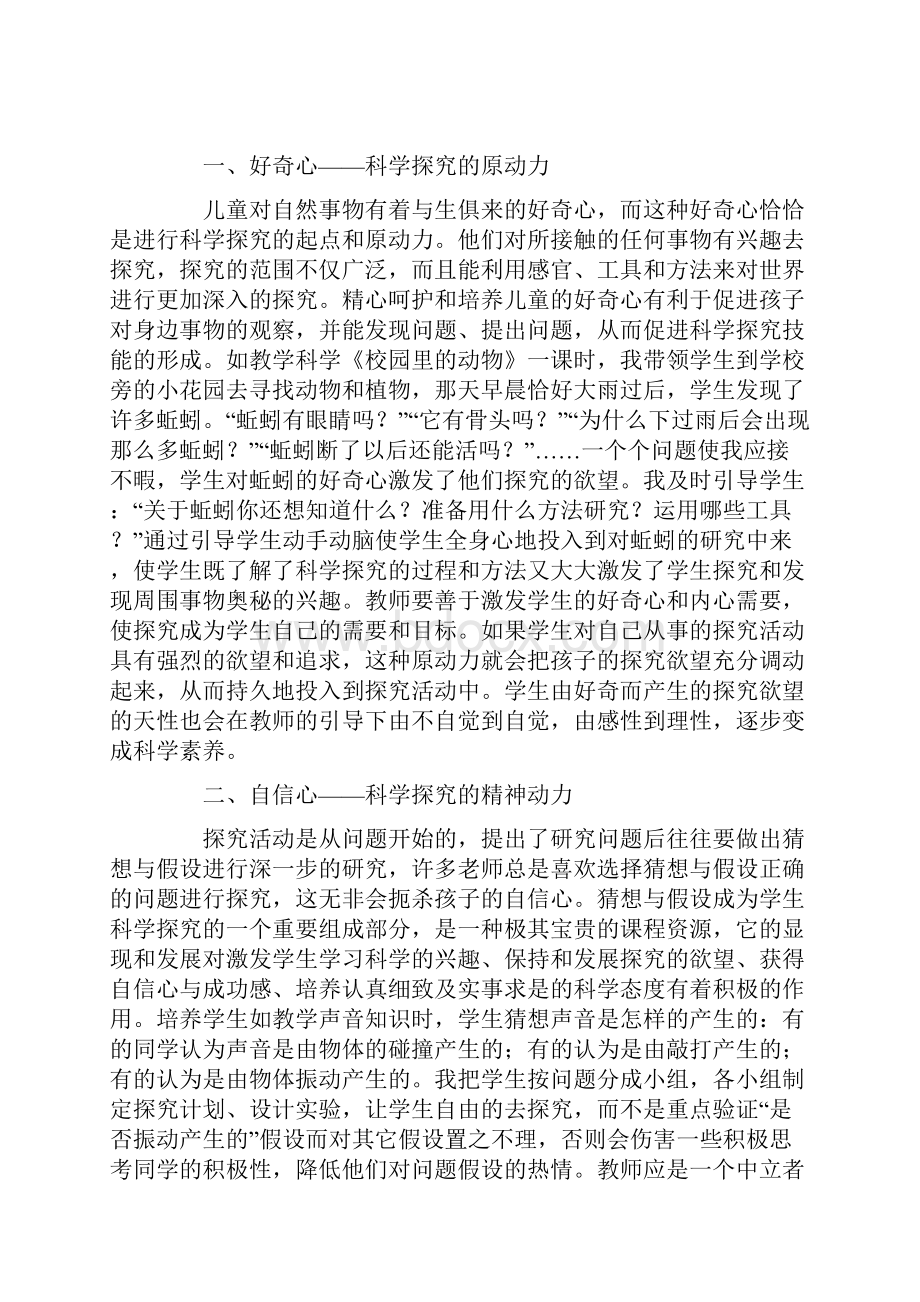 四年级科学教学反思.docx_第2页