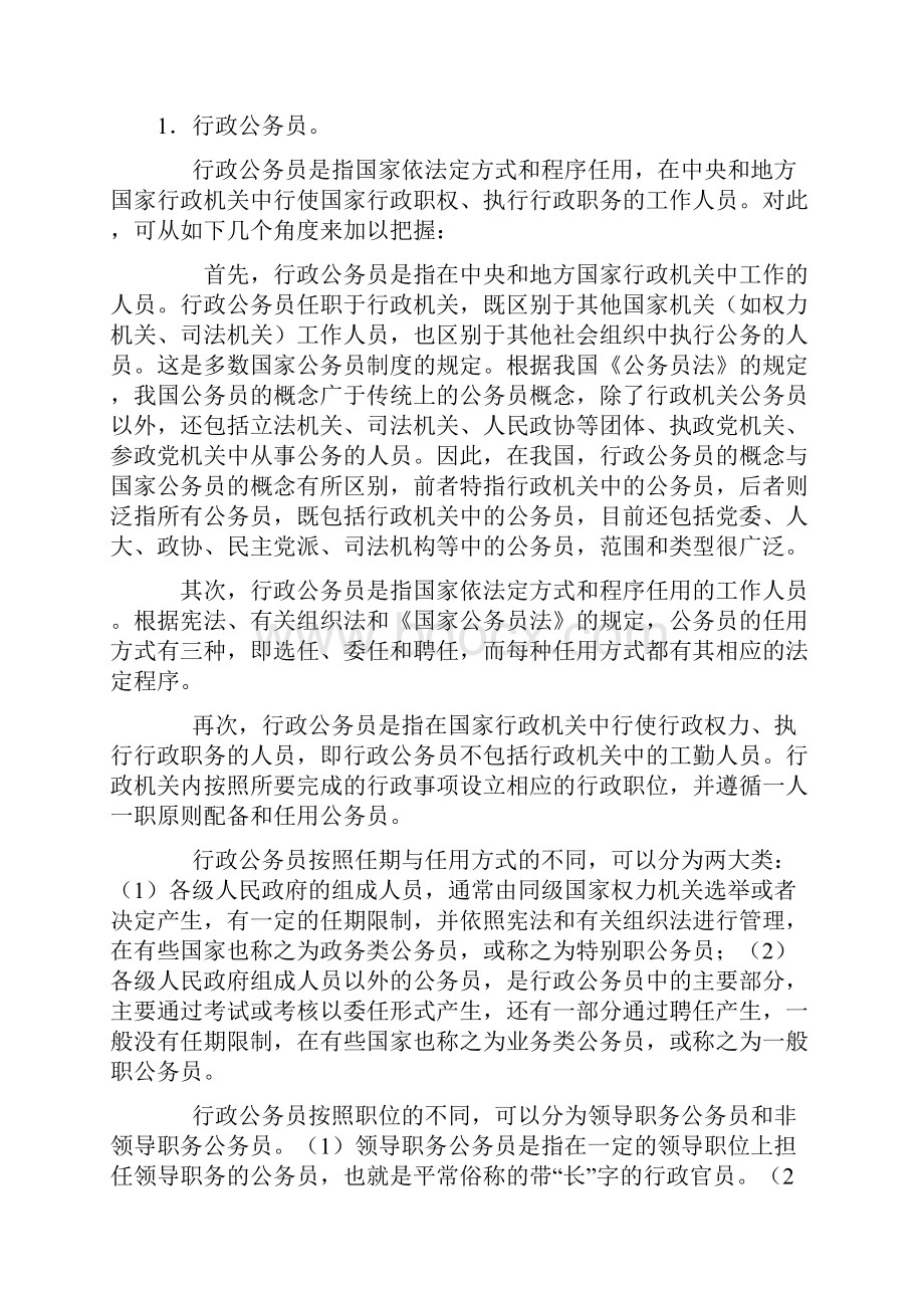 第五章 行政公务人员.docx_第2页