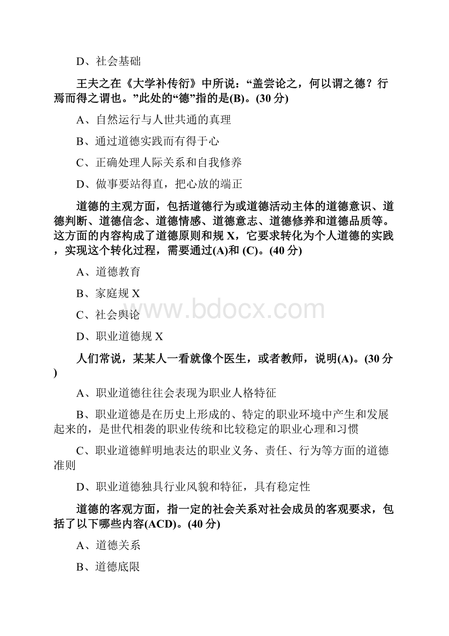 高校教师职业道德规范标准详.docx_第2页