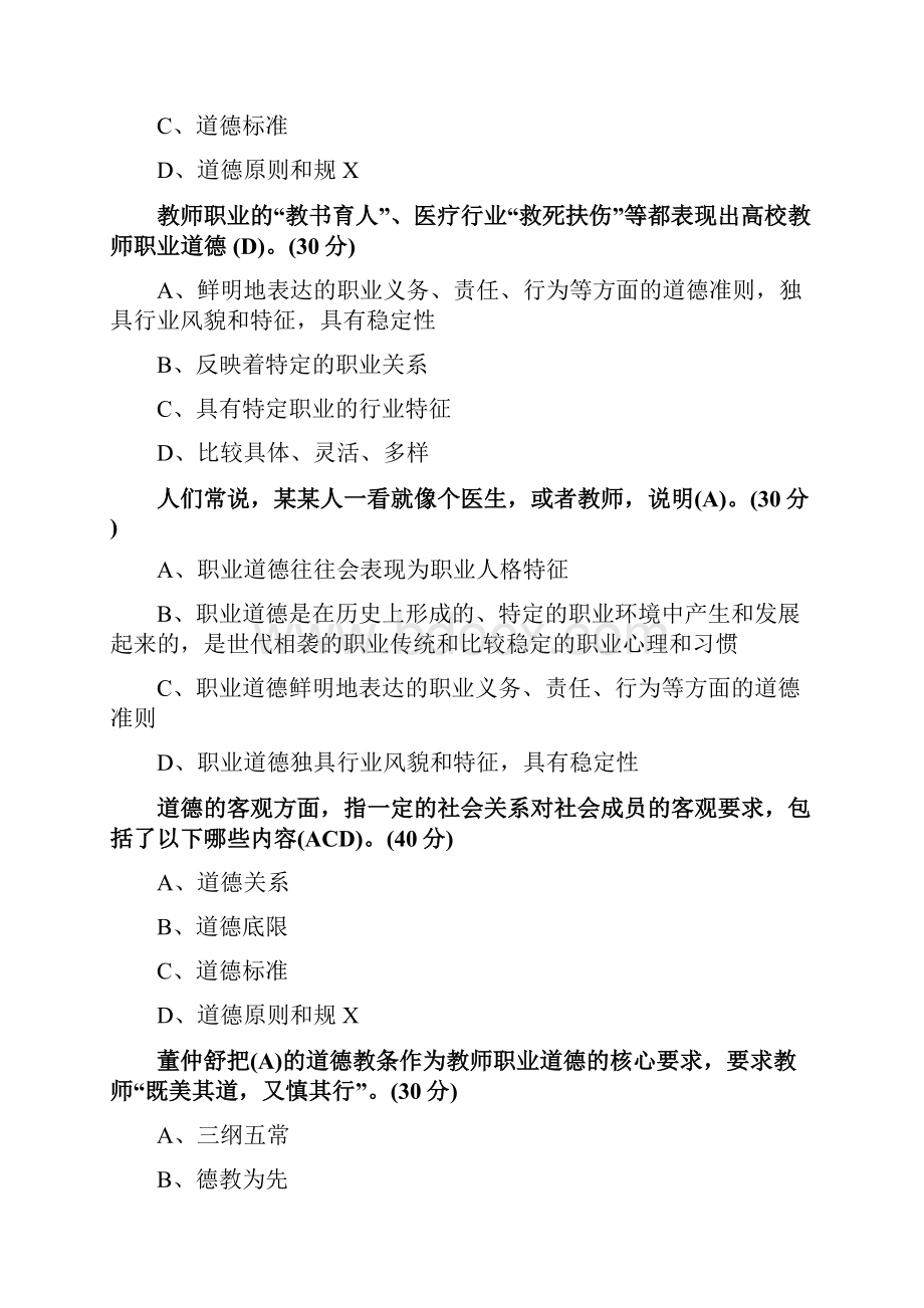 高校教师职业道德规范标准详.docx_第3页