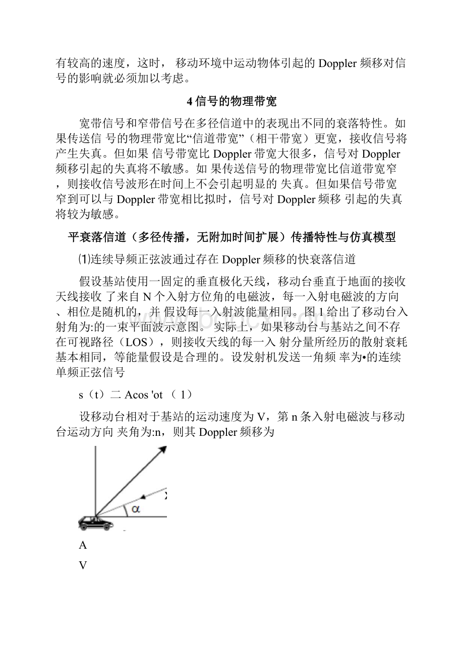 无线信道建模原理及SUI3信道的MATlab仿真.docx_第2页