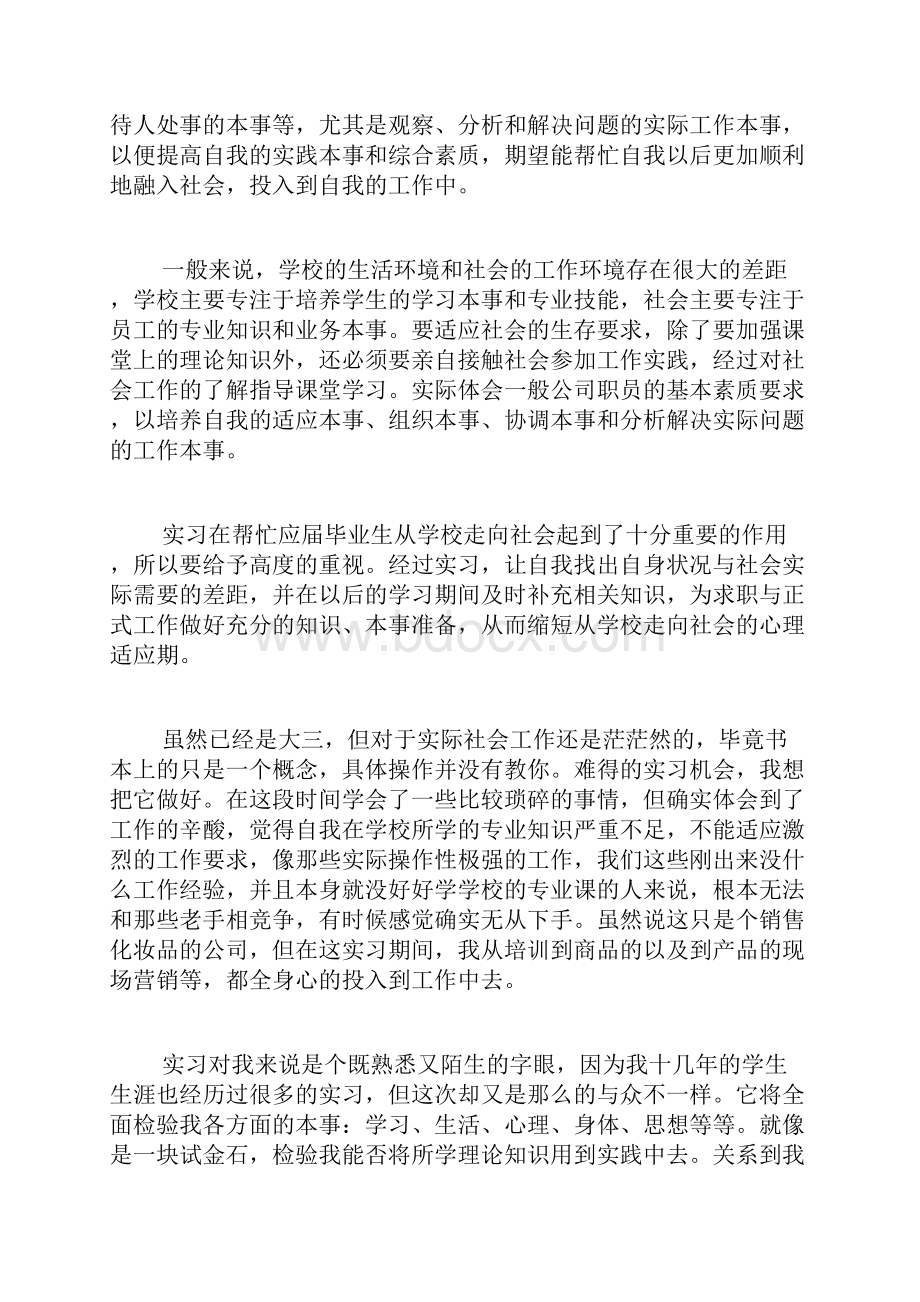 实习日志总结汇总18篇.docx_第3页