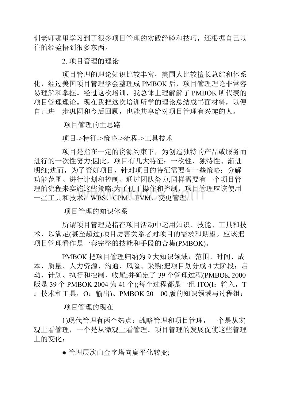 软考信息系统集成项目经理学习笔记.docx_第2页