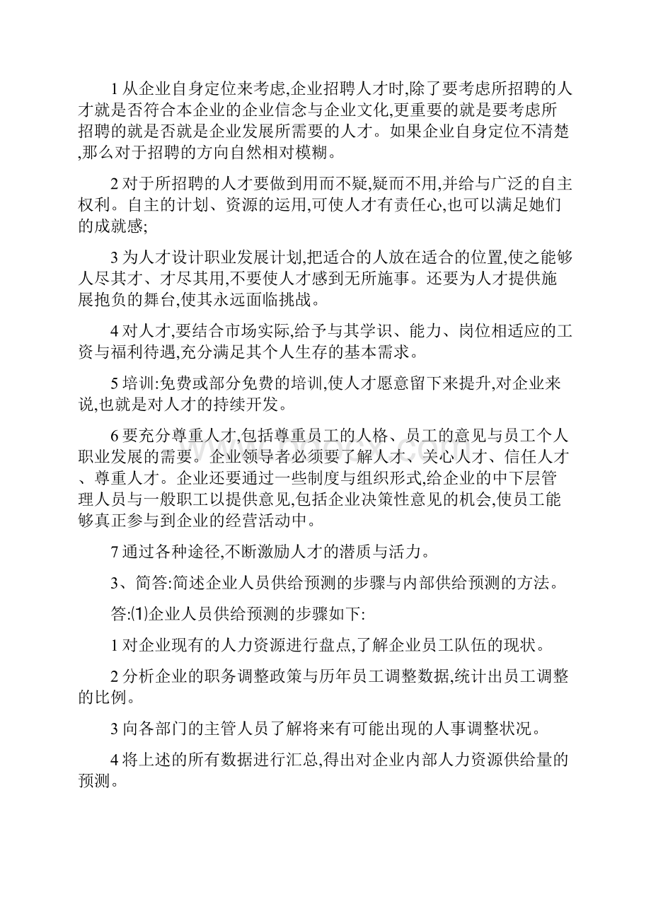 人力资源管理师二级操作技能总复习 2.docx_第2页