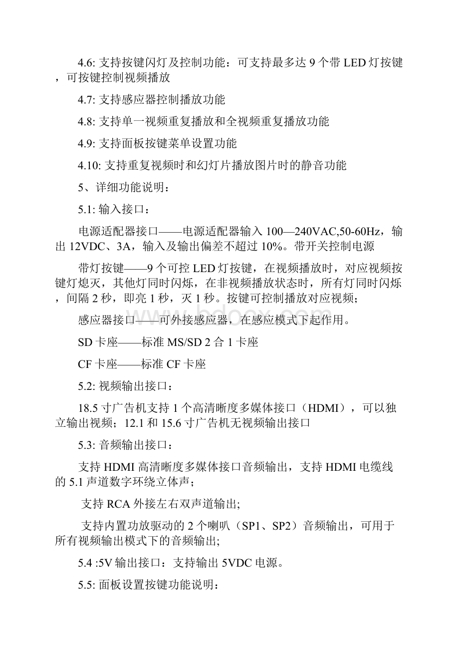 185寸广告机维修实测数据企业版.docx_第2页