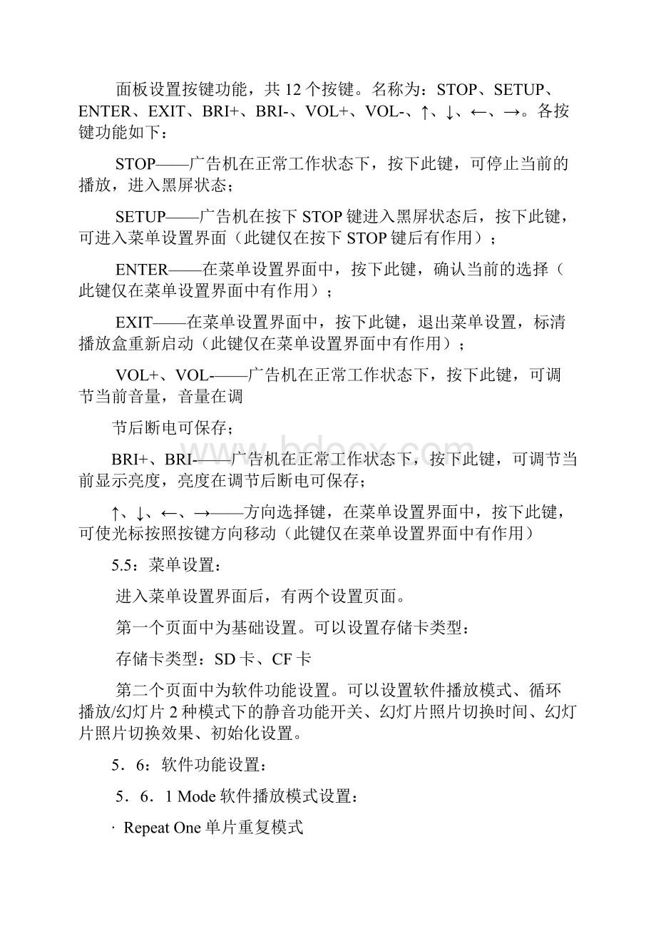 185寸广告机维修实测数据企业版.docx_第3页