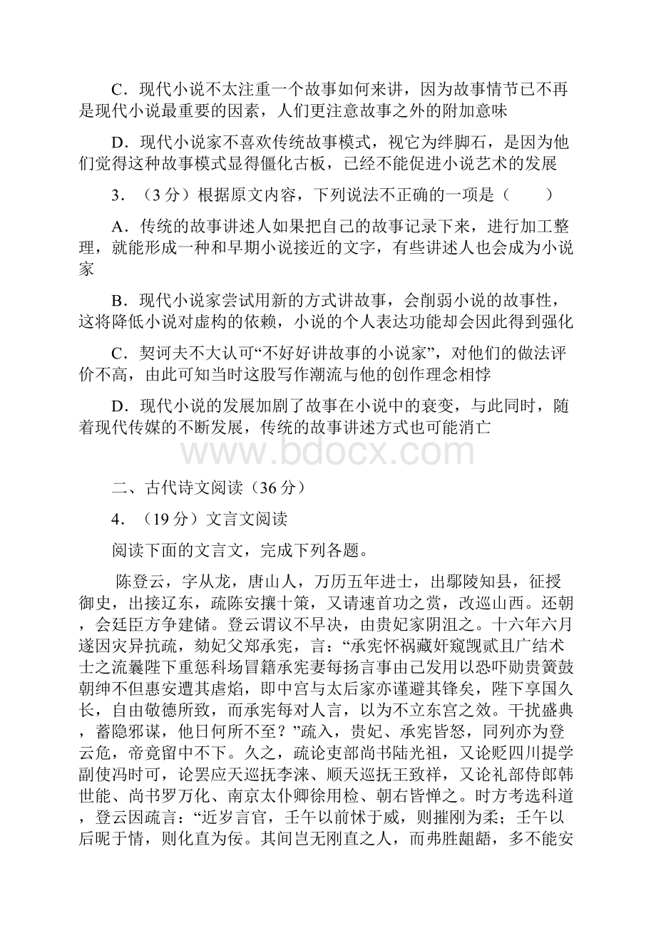 普通高等学校招生全国统一考试课标全国卷2语文.docx_第3页