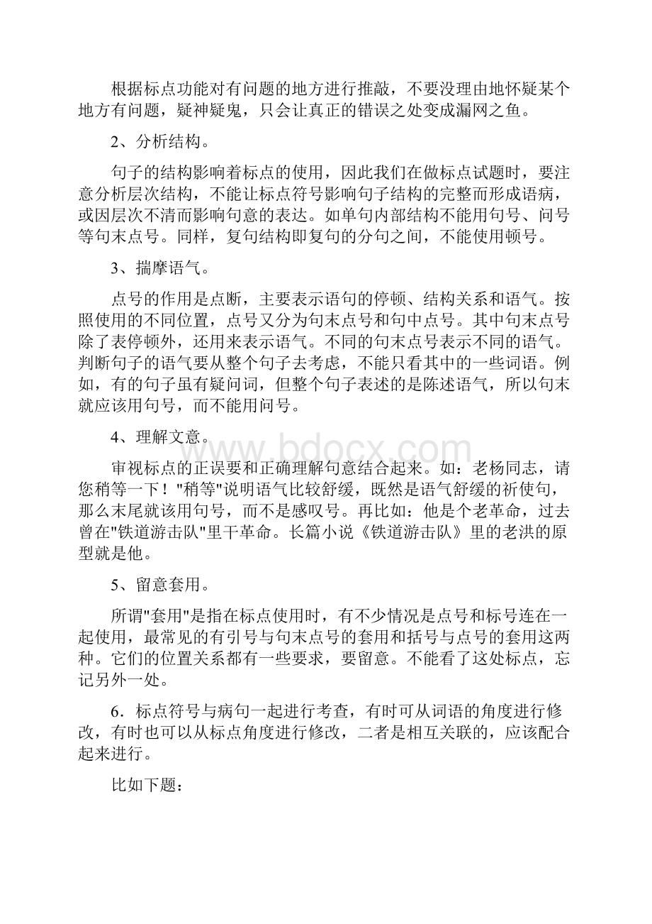 高考语文考点标点符号的使用例题详解.docx_第3页