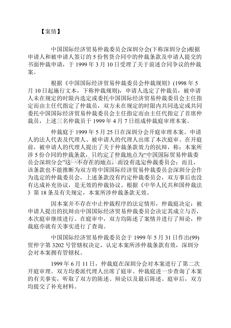 第二部分 买卖双方义务的案例.docx_第3页