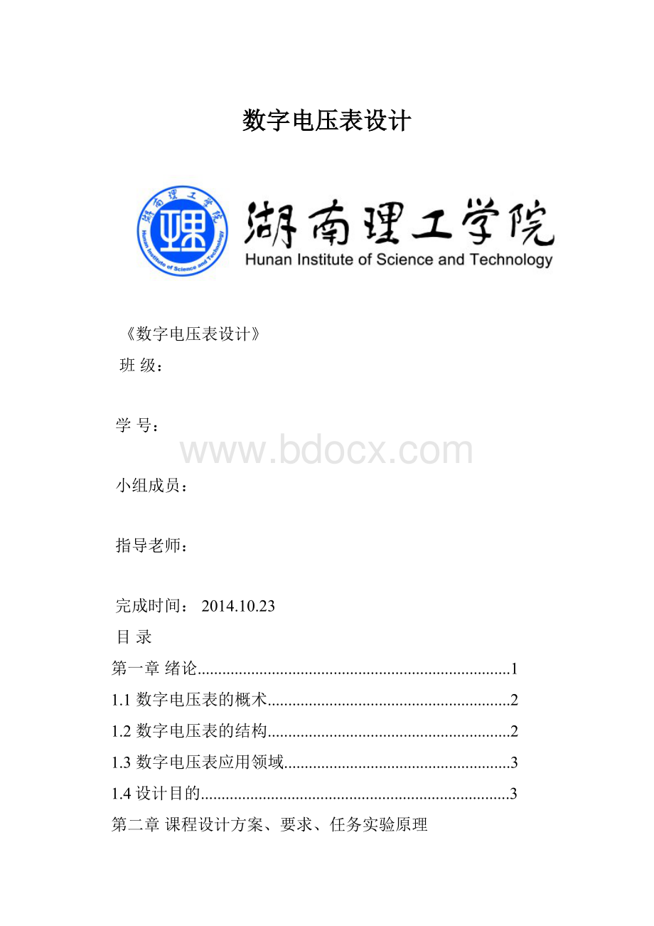 数字电压表设计.docx_第1页