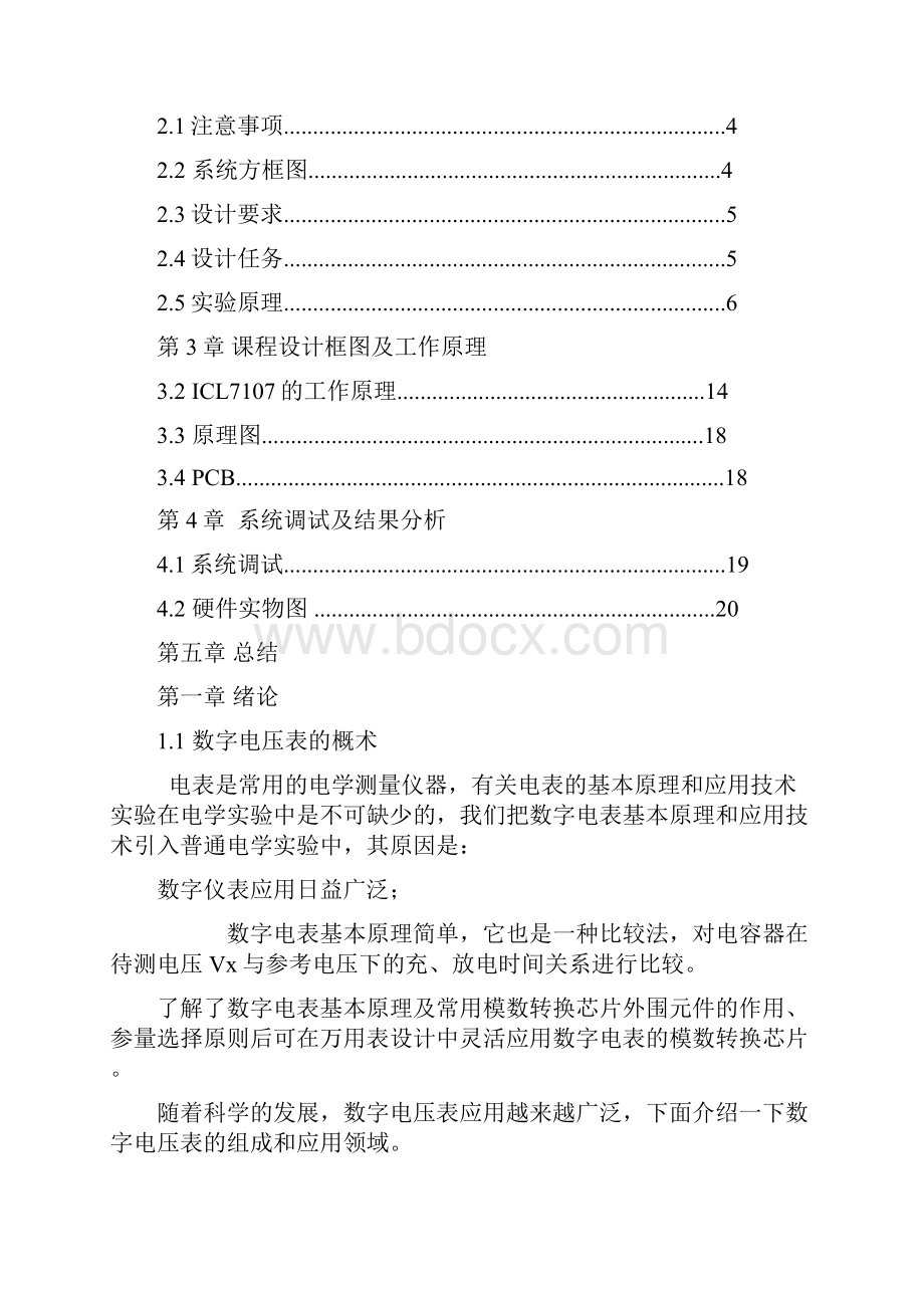 数字电压表设计.docx_第2页