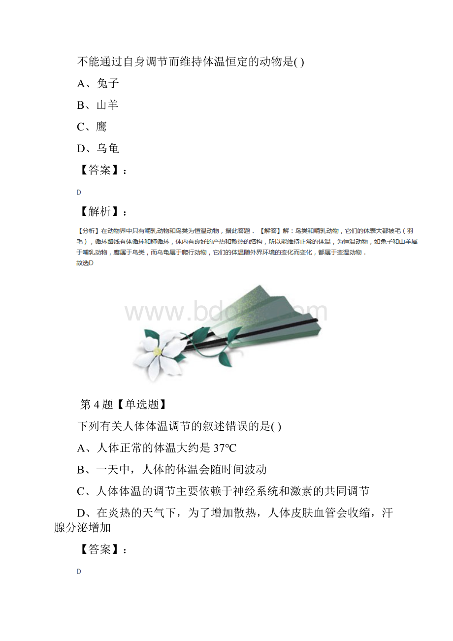 精选科学八年级上册第3章 生命活动的调节第5节 体温的控制浙教版巩固辅导七十三.docx_第3页