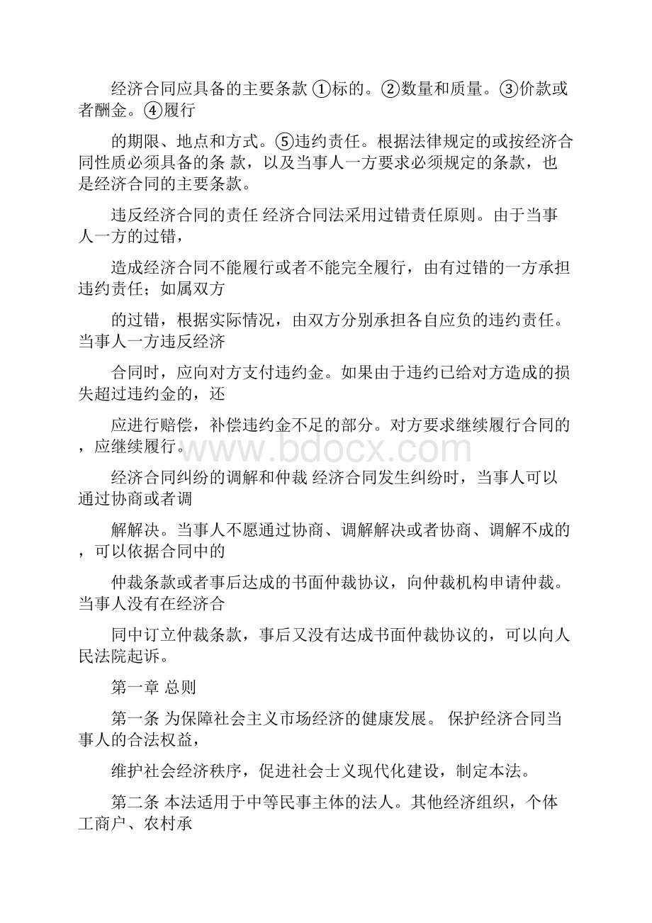 经济合同法.docx_第2页