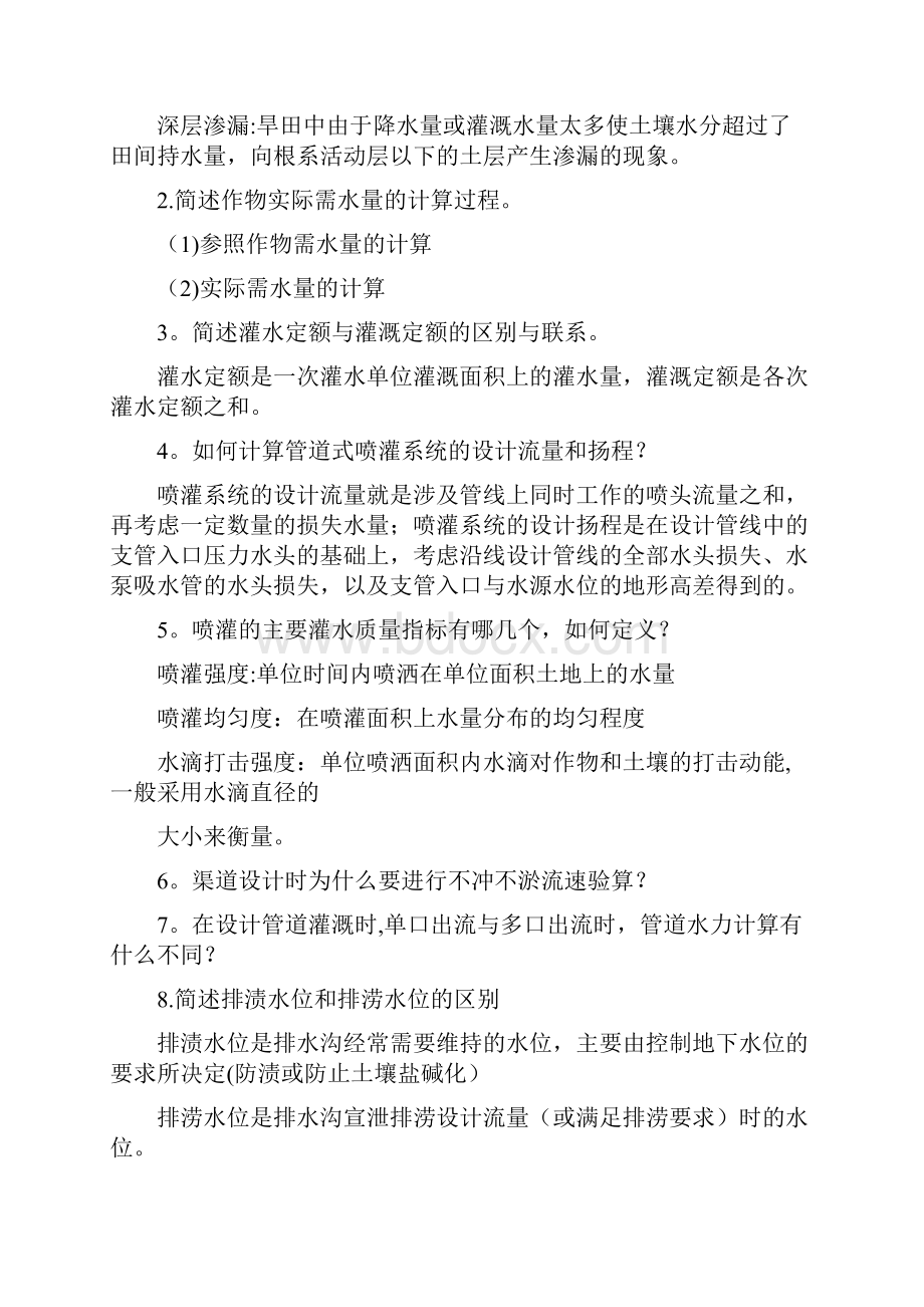 农田水利学复习题目.docx_第2页