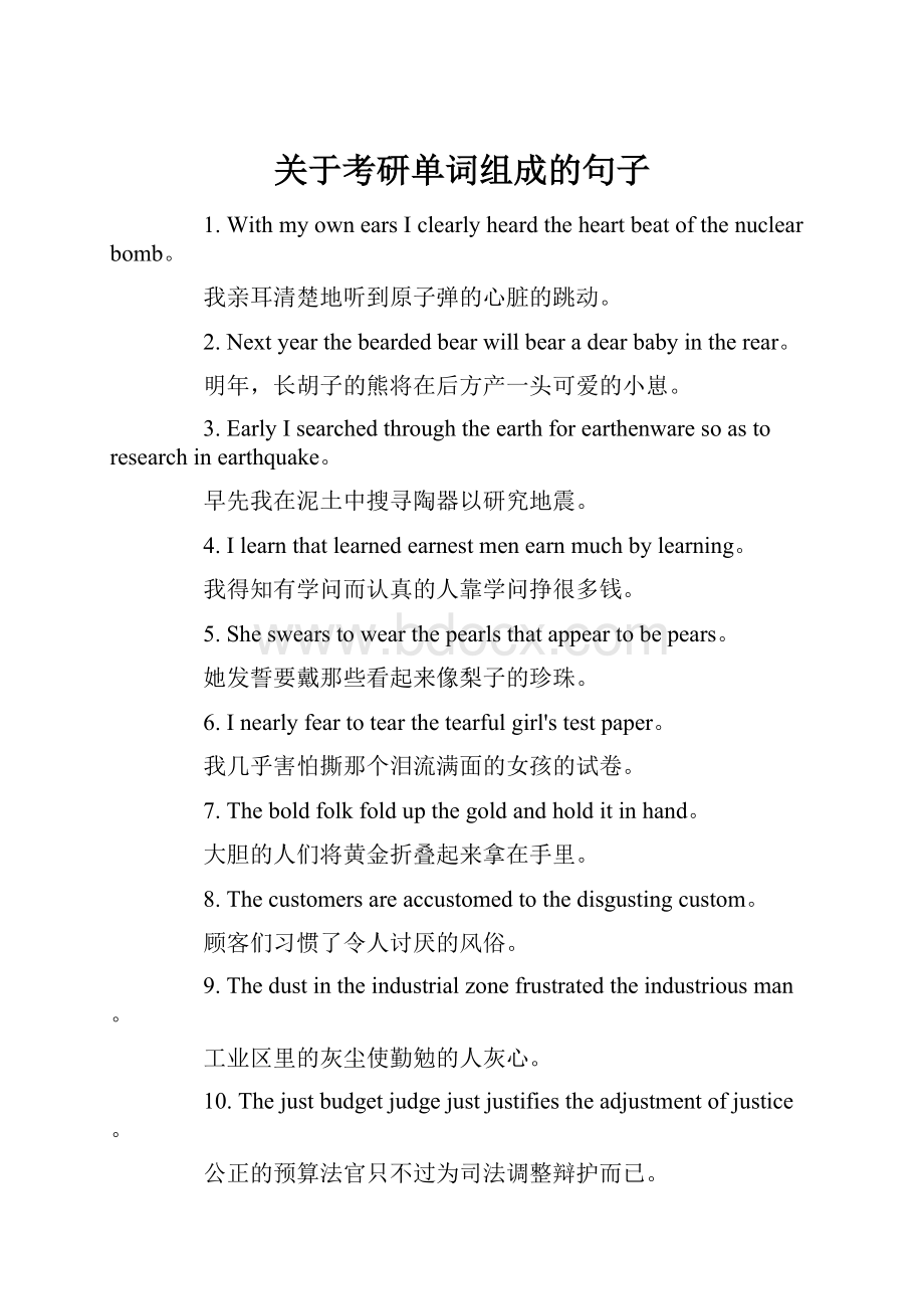 关于考研单词组成的句子.docx