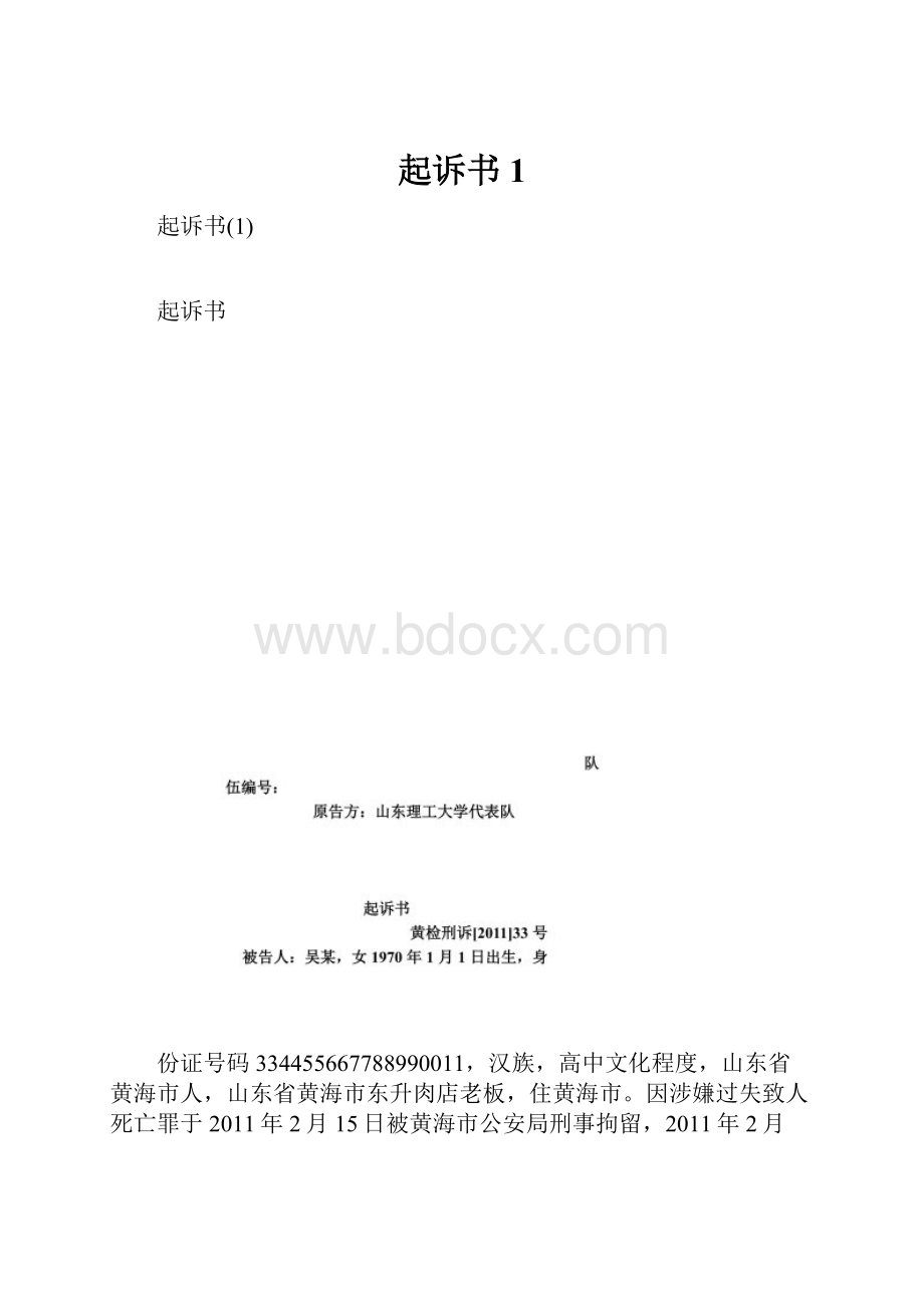 起诉书1.docx_第1页