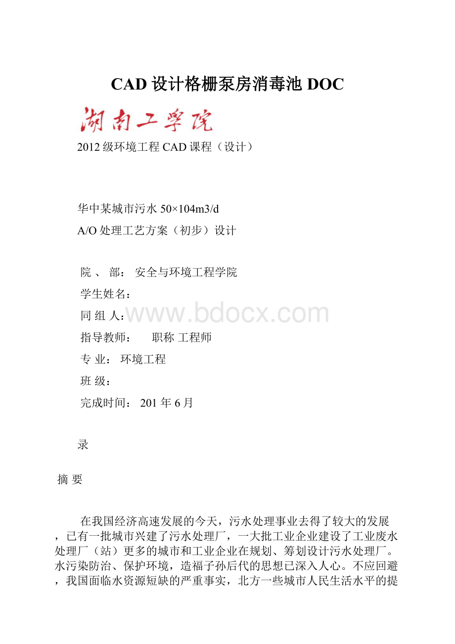 CAD设计格栅泵房消毒池DOC.docx