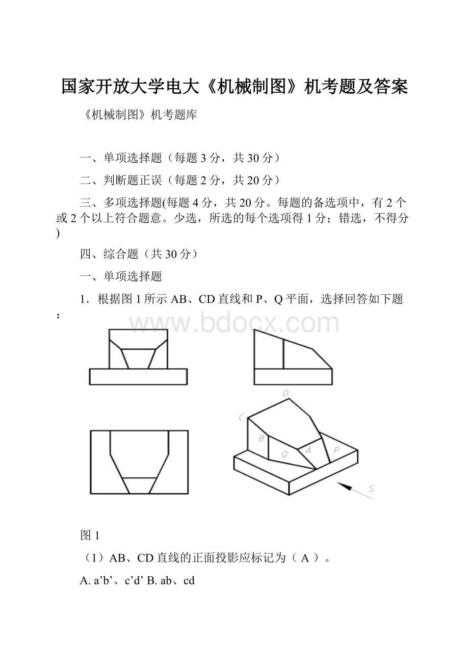 国家开放大学电大《机械制图》机考题及答案.docx