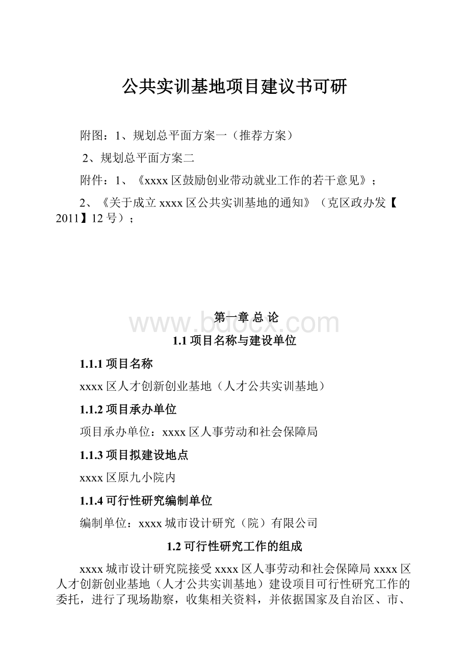 公共实训基地项目建议书可研.docx_第1页