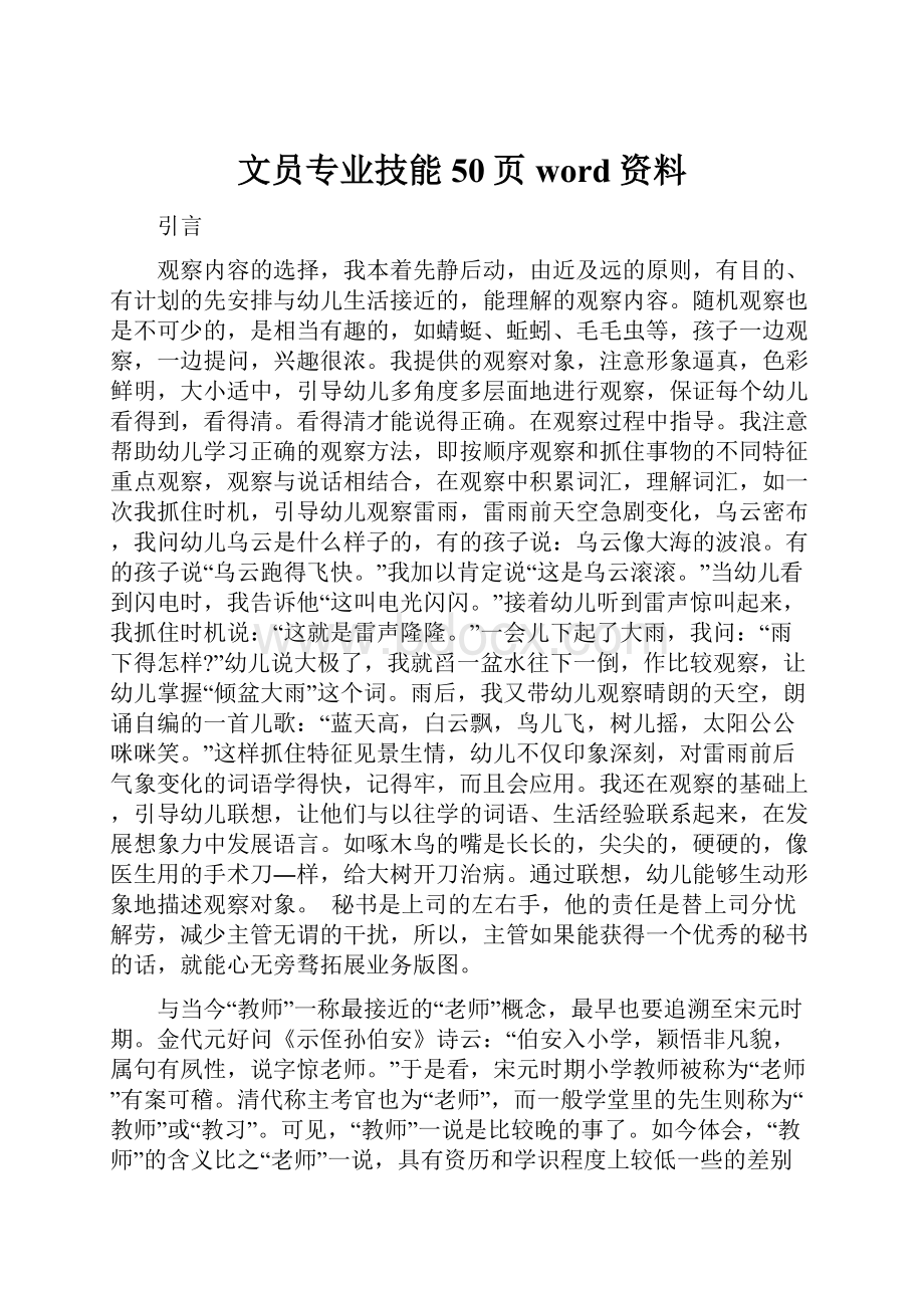 文员专业技能50页word资料.docx