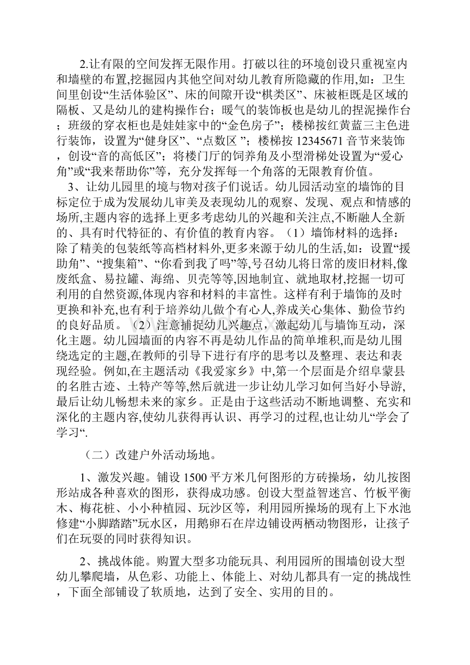 园所文化建设及环境创设实施方案.docx_第3页