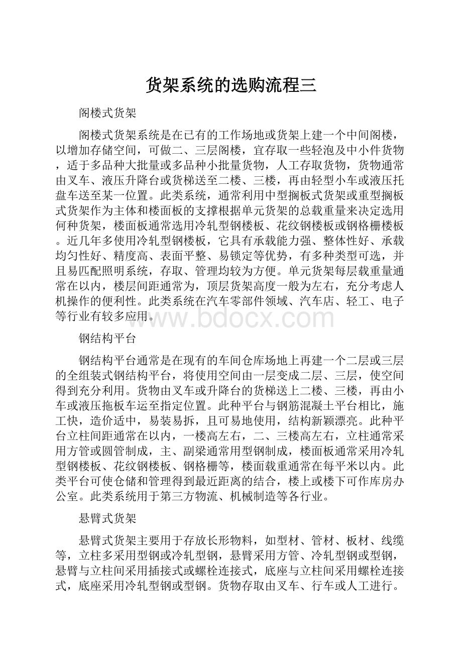 货架系统的选购流程三.docx