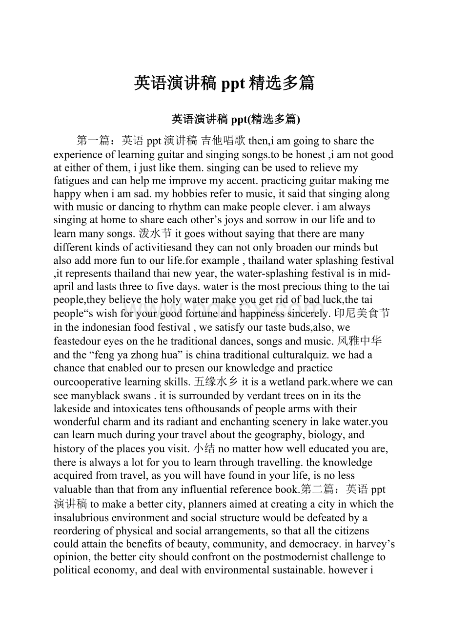 英语演讲稿ppt精选多篇.docx