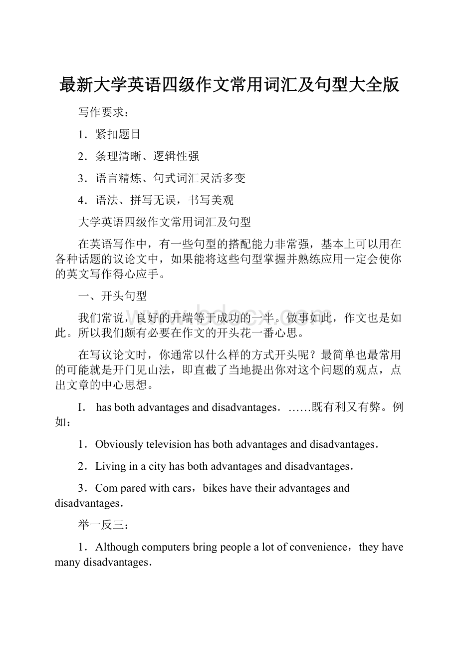 最新大学英语四级作文常用词汇及句型大全版.docx