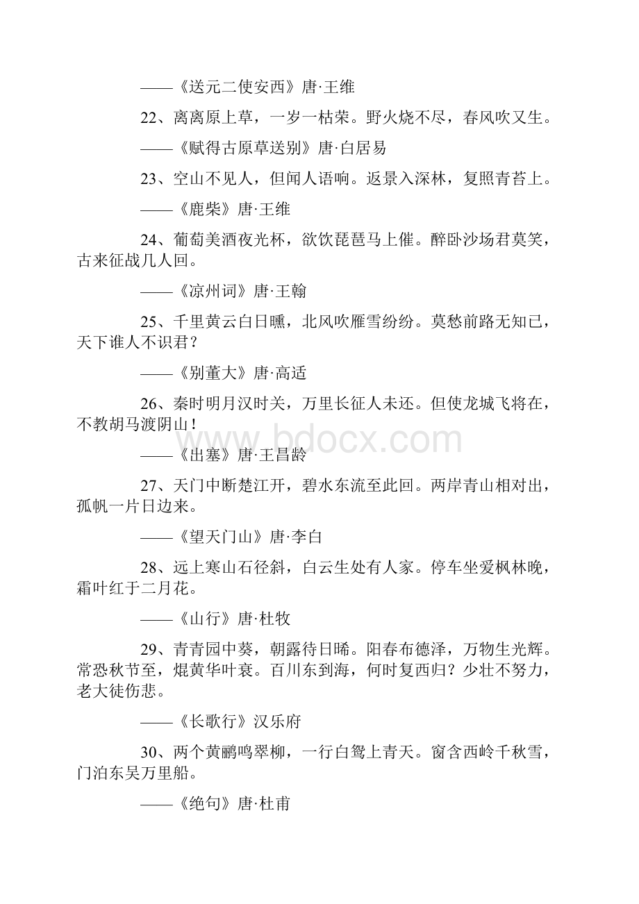 小升初常考古诗填空练习80首古诗 含答案.docx_第3页