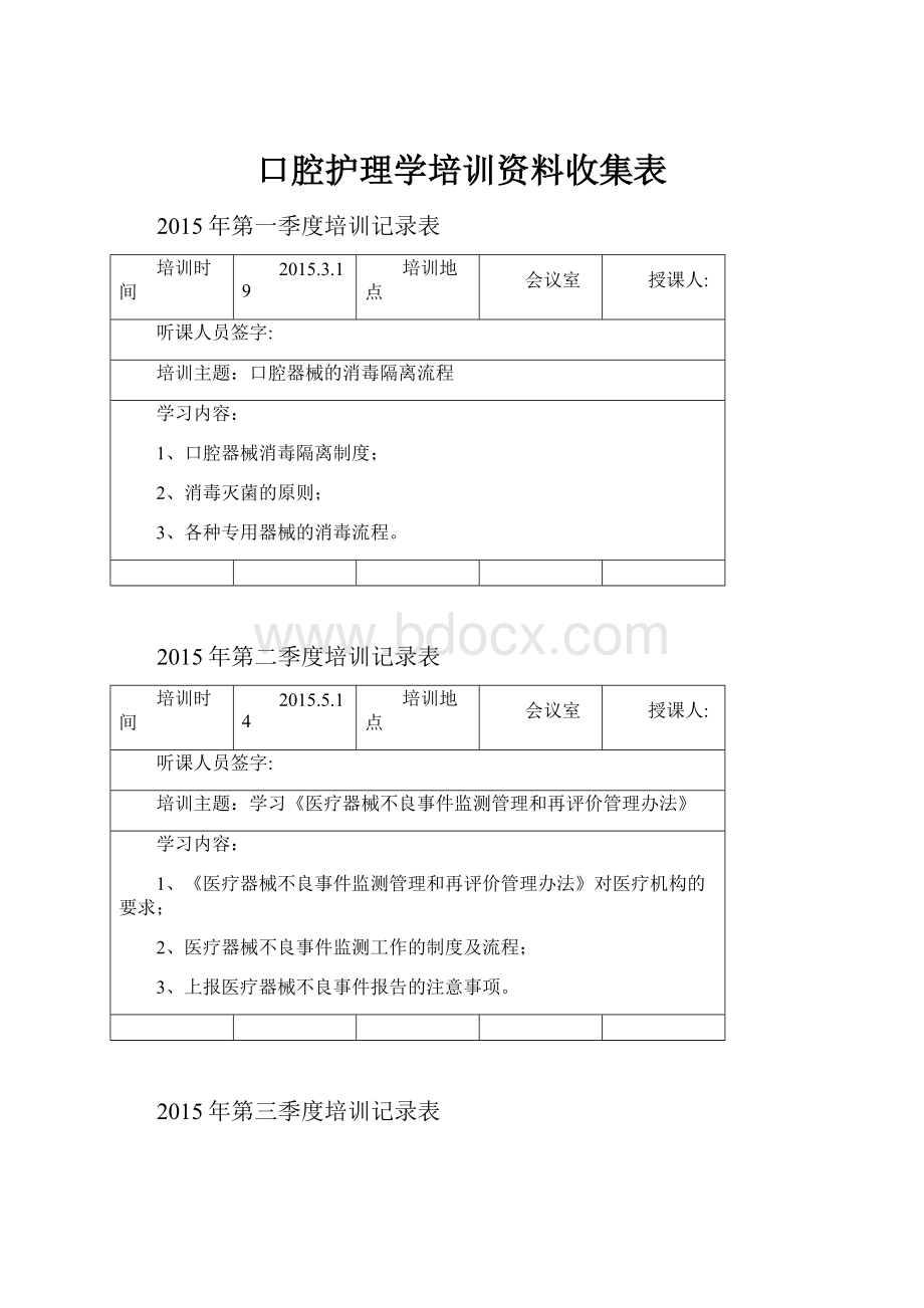 口腔护理学培训资料收集表.docx