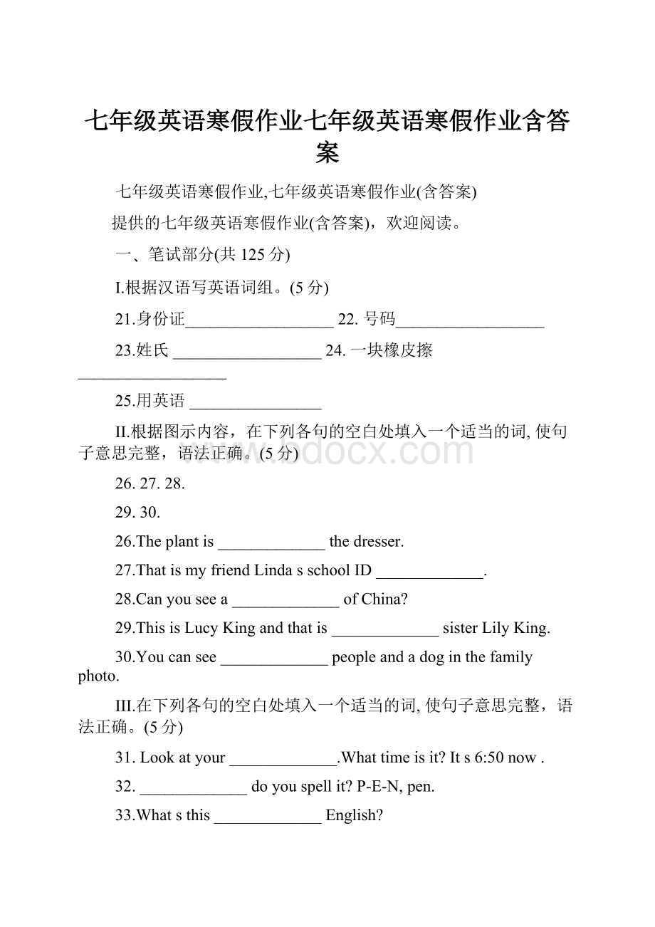 七年级英语寒假作业七年级英语寒假作业含答案.docx