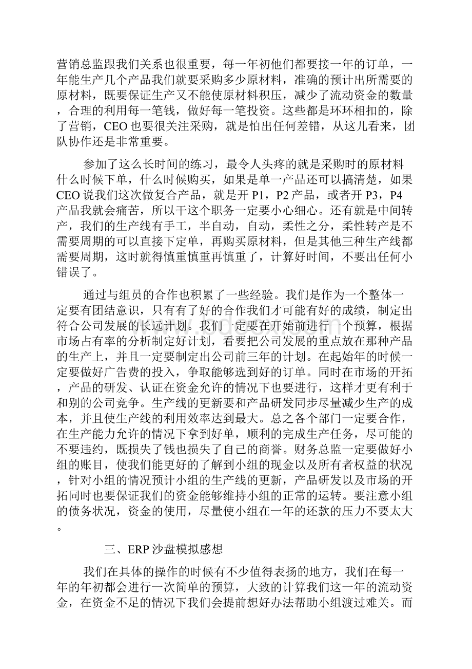 沙盘实训心得体会.docx_第3页