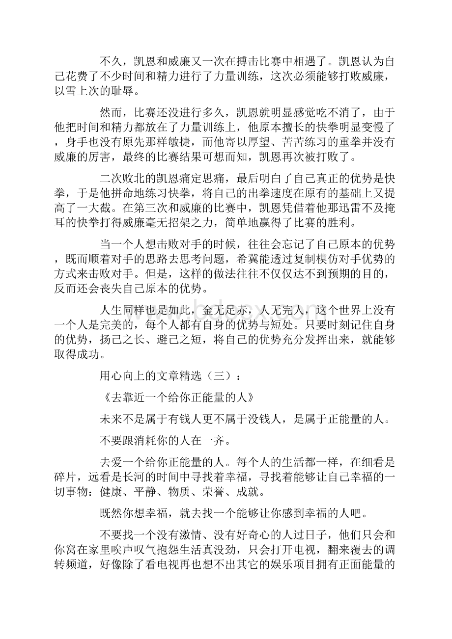 积极向上的文章15篇.docx_第3页