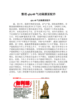 整理qby40气动隔膜泵配件.docx