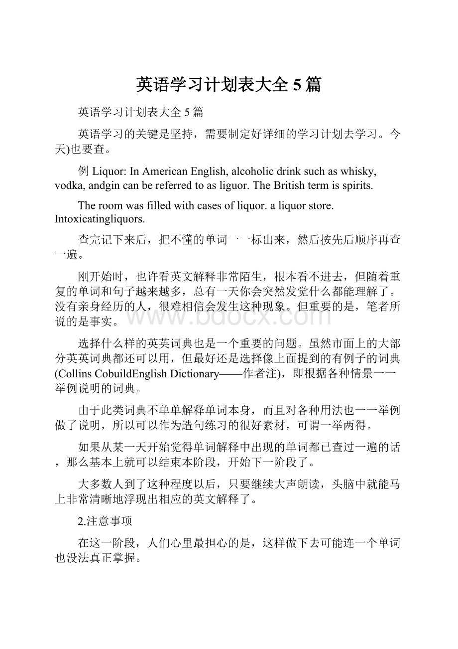 英语学习计划表大全5篇.docx_第1页