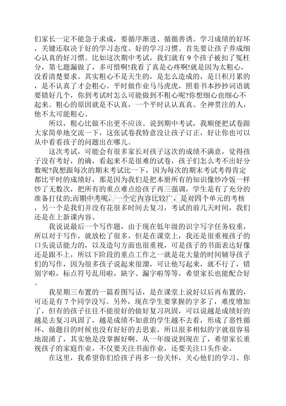 二年级家长会教师发言稿五篇.docx_第2页