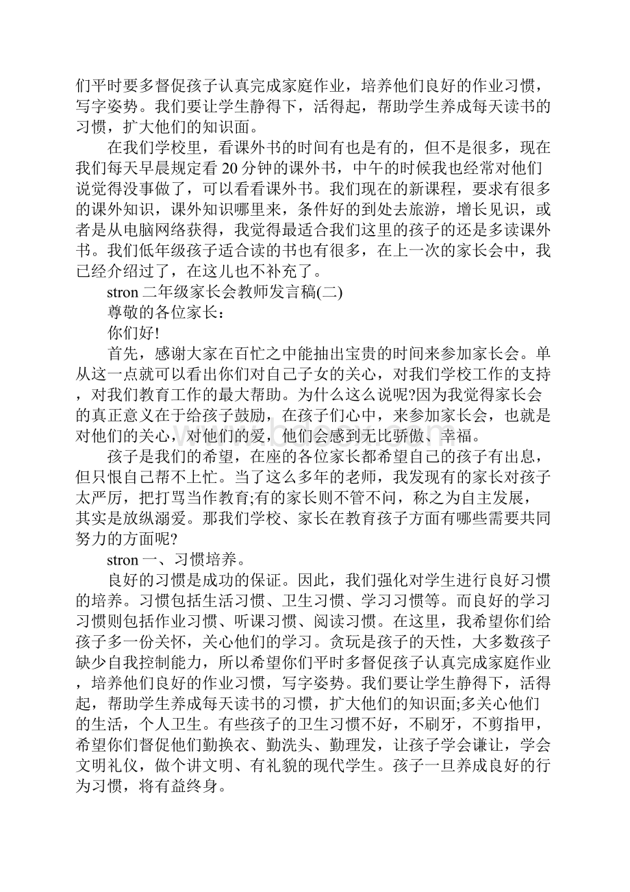 二年级家长会教师发言稿五篇.docx_第3页