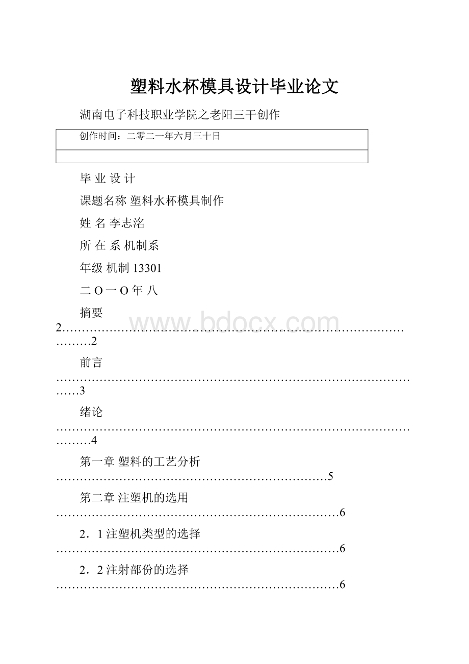 塑料水杯模具设计毕业论文.docx