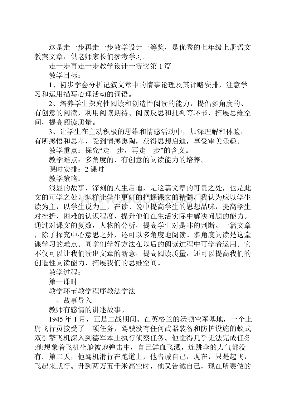 走一步再走一步教学设计一等奖.docx_第2页