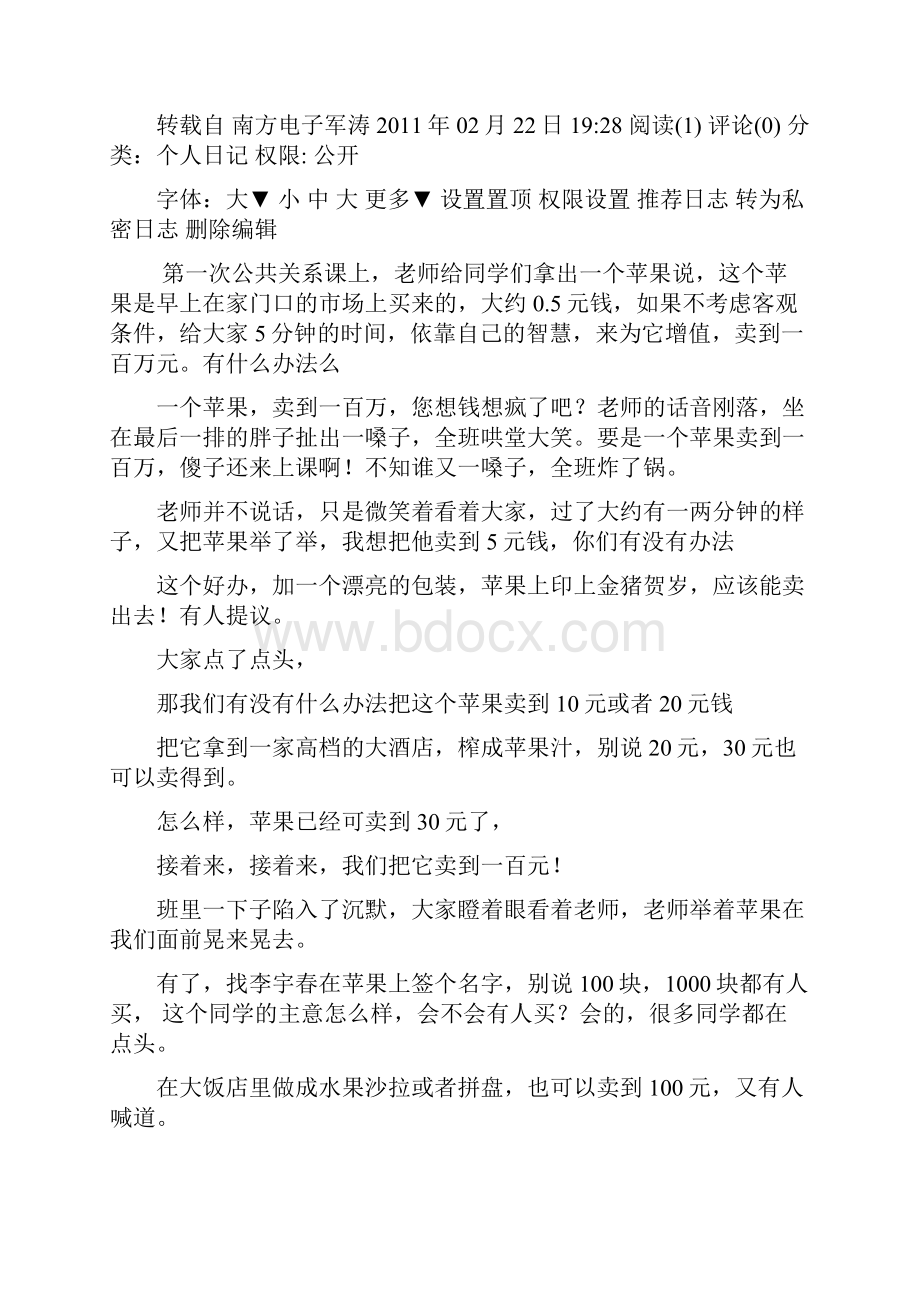 怎样把一个价值元苹果卖到万元.docx_第2页