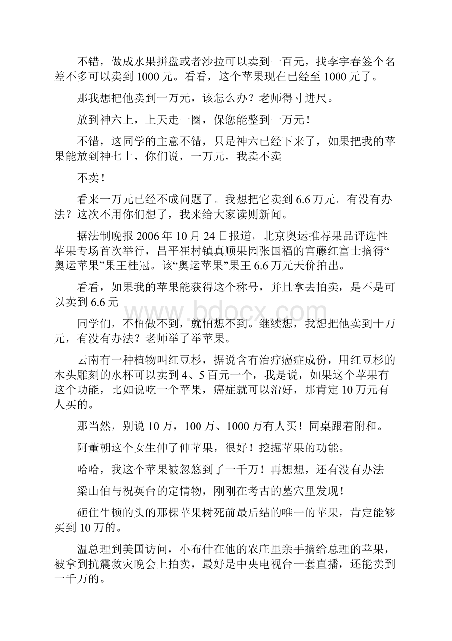 怎样把一个价值元苹果卖到万元.docx_第3页